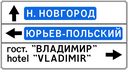 Знак 6.10.1 - Указатель направлений