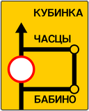 Знак 6.17 - Схема объезда