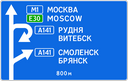 Знак 6.9.1 - Предварительный указатель направлений